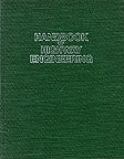 Item #33735 Handbook of Highway Engineering. Robert F. Baker